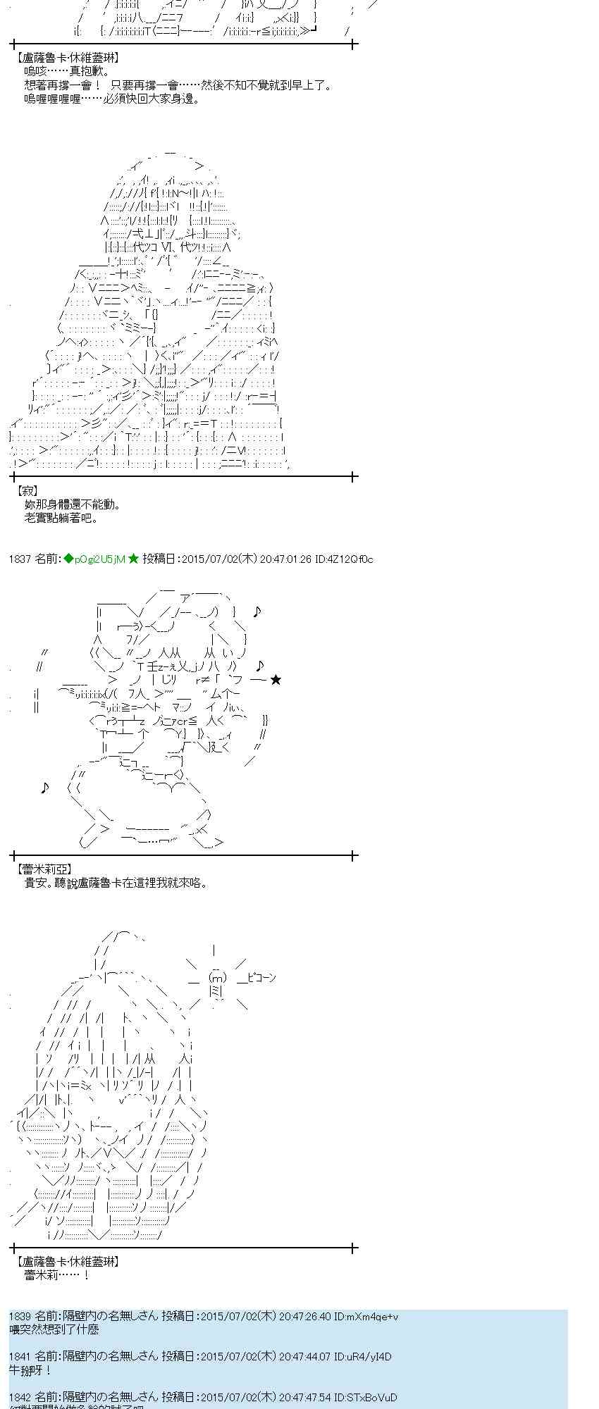 蕾米莉亚似乎在环游世界韩漫全集-第73话无删减无遮挡章节图片 