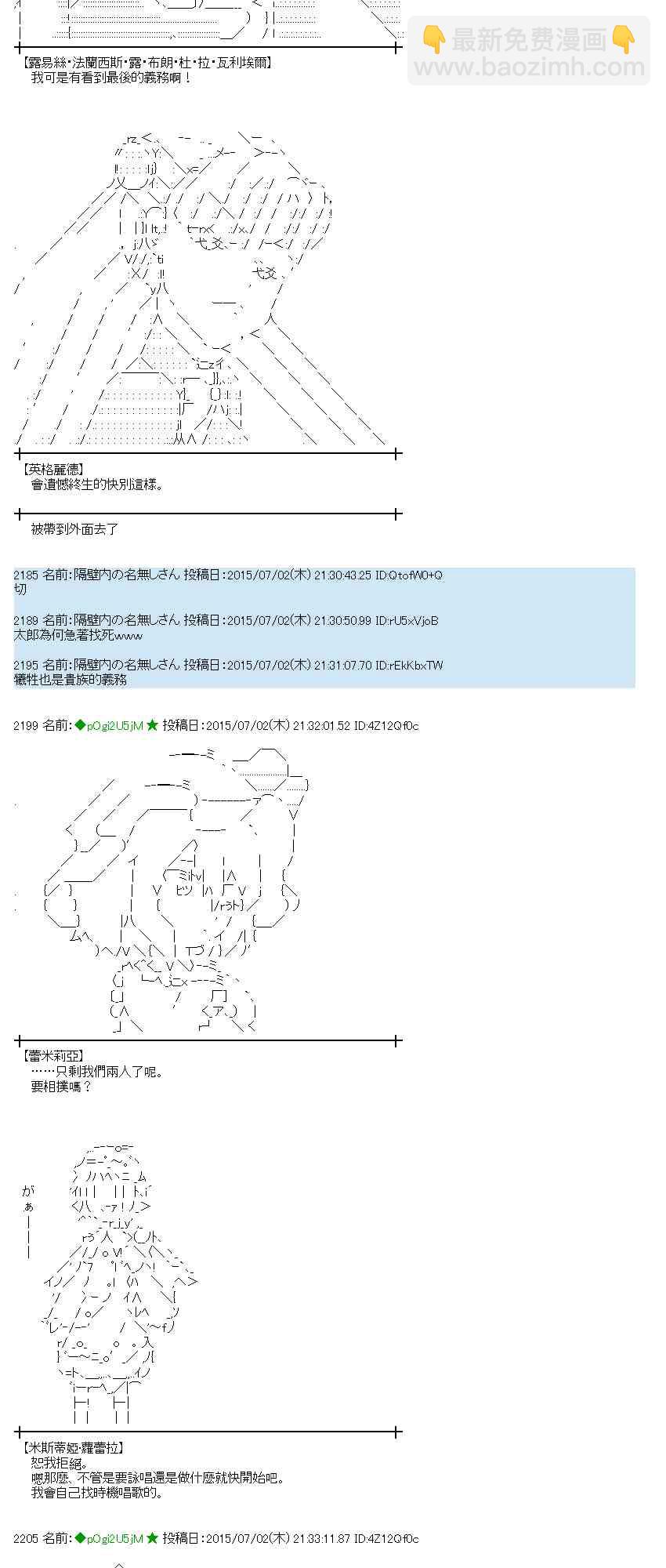 蕾米莉亚似乎在环游世界韩漫全集-第73话无删减无遮挡章节图片 