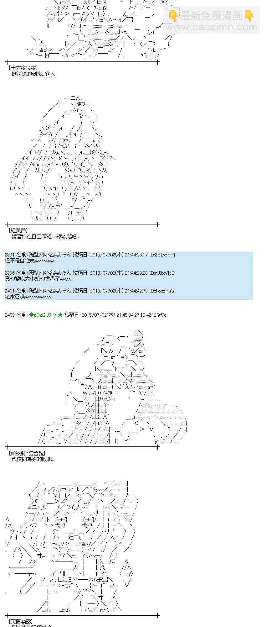 蕾米莉亚似乎在环游世界韩漫全集-第73话无删减无遮挡章节图片 