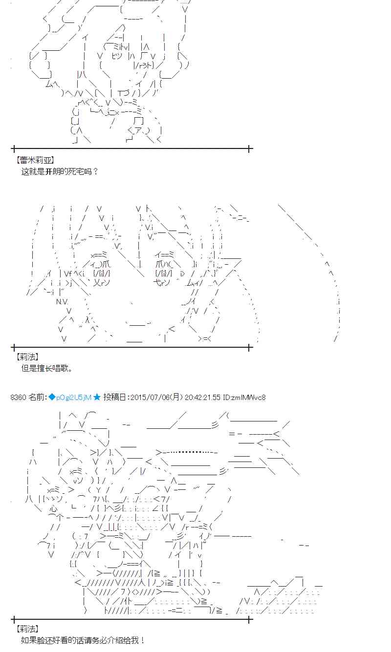 蕾米莉亚似乎在环游世界韩漫全集-第76话无删减无遮挡章节图片 