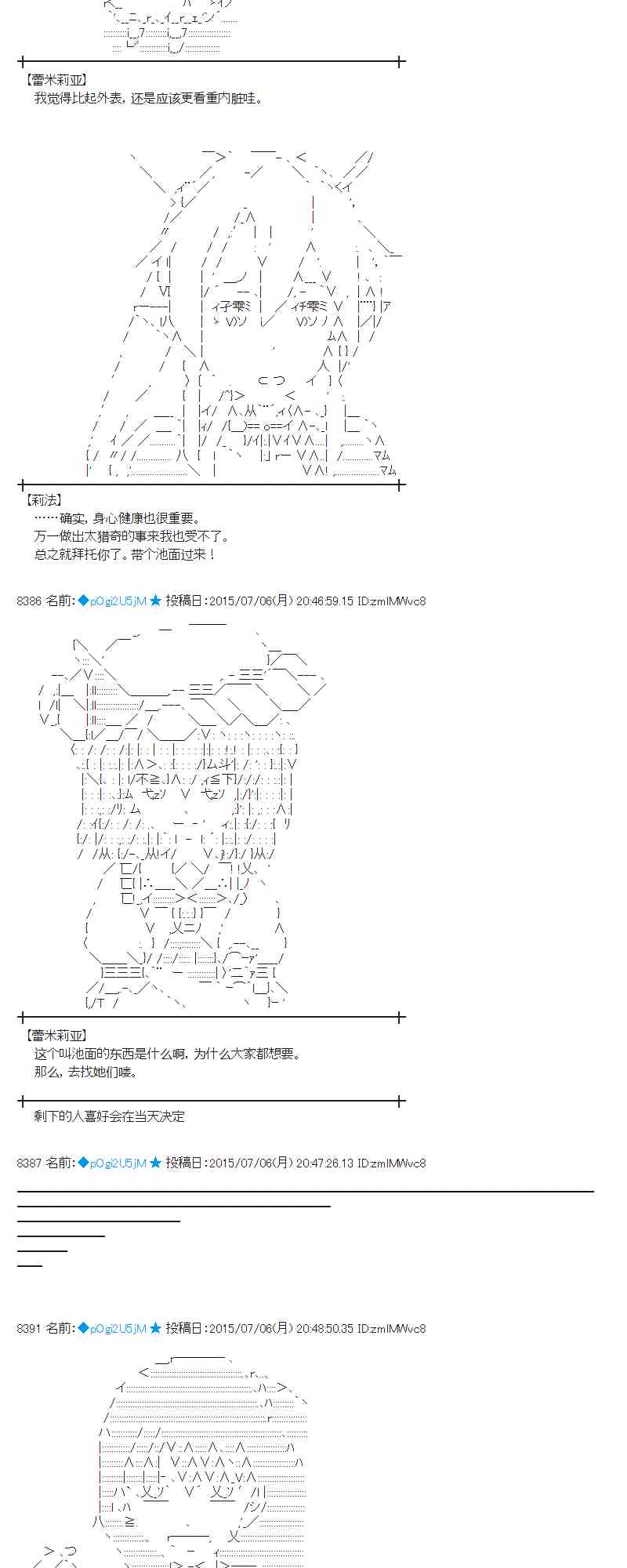 蕾米莉亚似乎在环游世界韩漫全集-第76话无删减无遮挡章节图片 