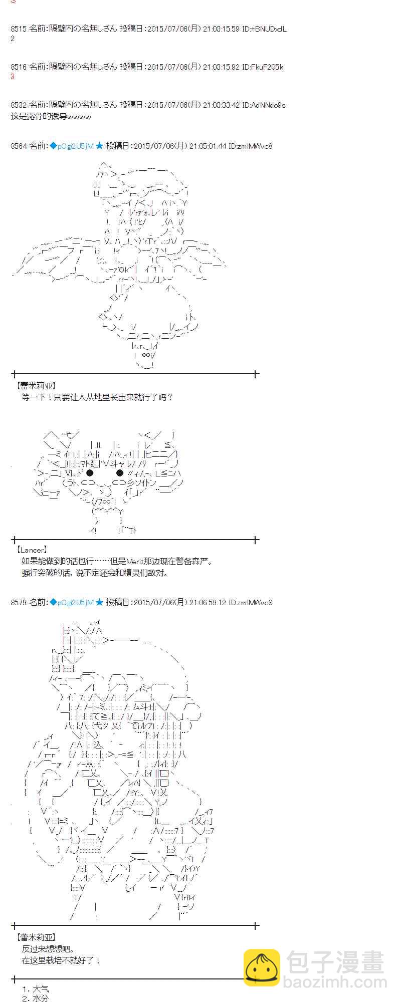 蕾米莉亚似乎在环游世界韩漫全集-第76话无删减无遮挡章节图片 