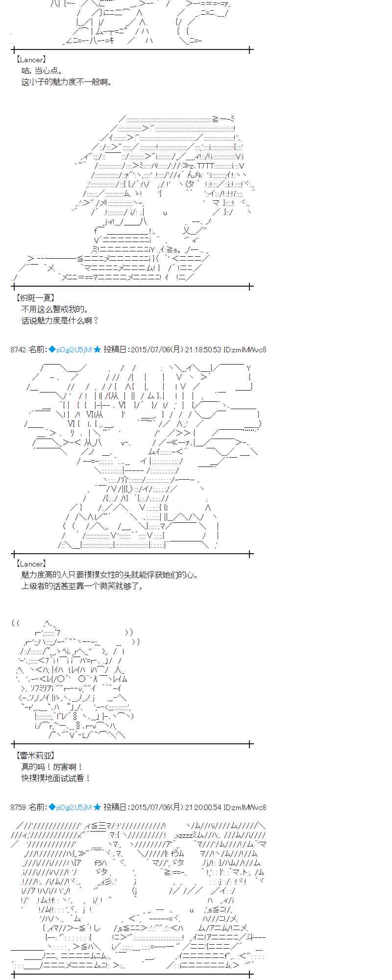 蕾米莉亚似乎在环游世界韩漫全集-第76话无删减无遮挡章节图片 