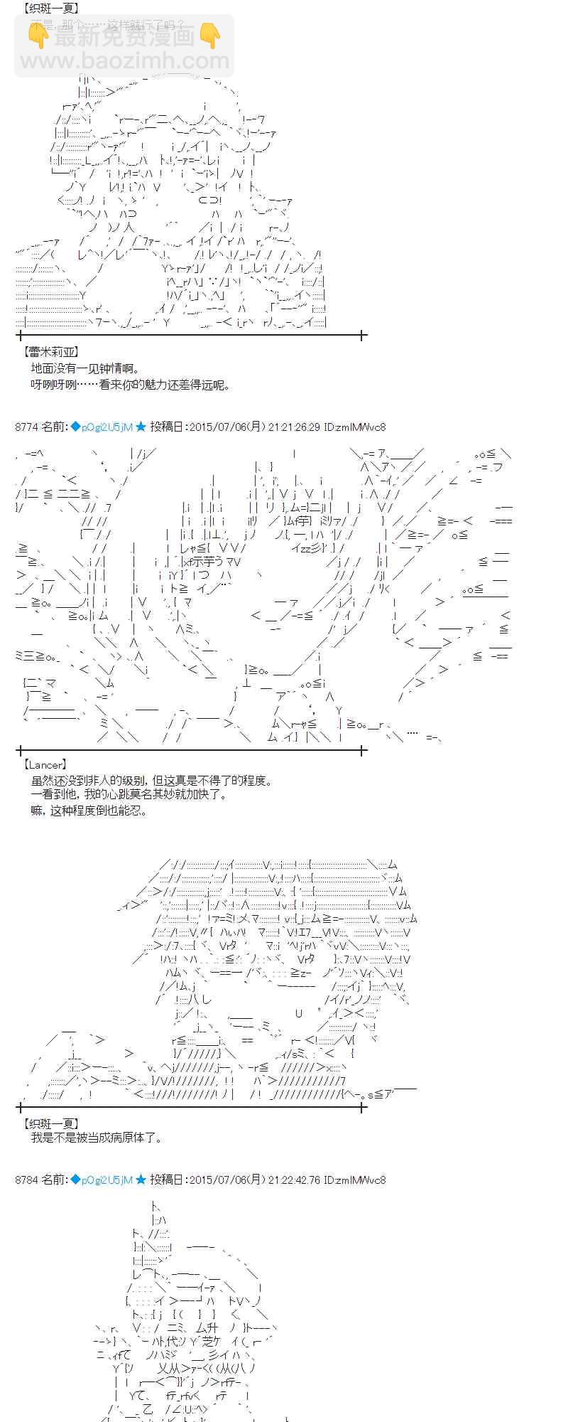 蕾米莉亚似乎在环游世界韩漫全集-第76话无删减无遮挡章节图片 