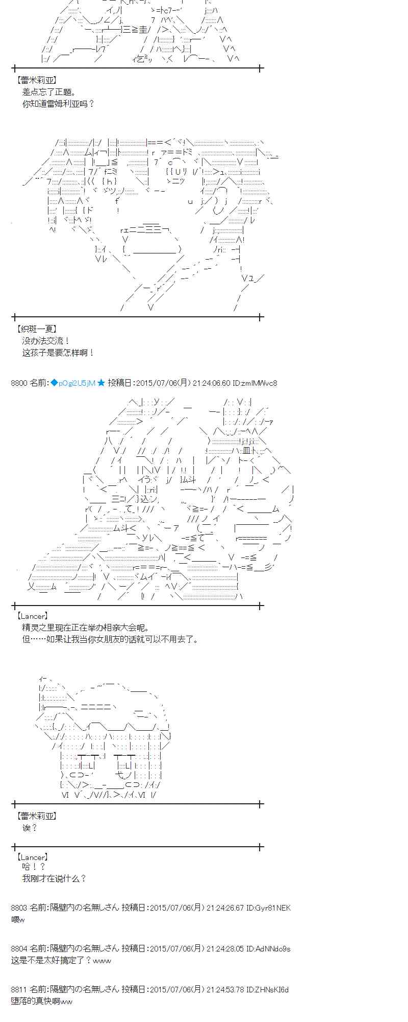 蕾米莉亚似乎在环游世界韩漫全集-第76话无删减无遮挡章节图片 