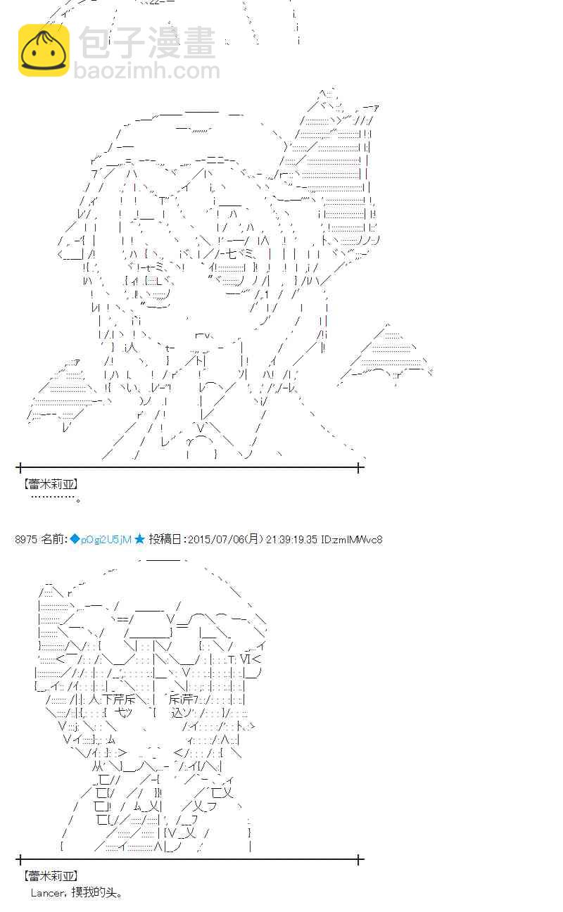 蕾米莉亚似乎在环游世界韩漫全集-第76话无删减无遮挡章节图片 