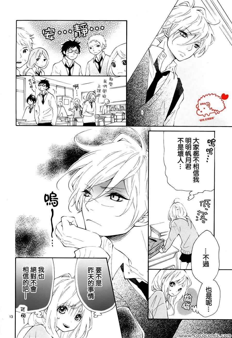 恋爱的小刺猬韩漫全集-第1话无删减无遮挡章节图片 