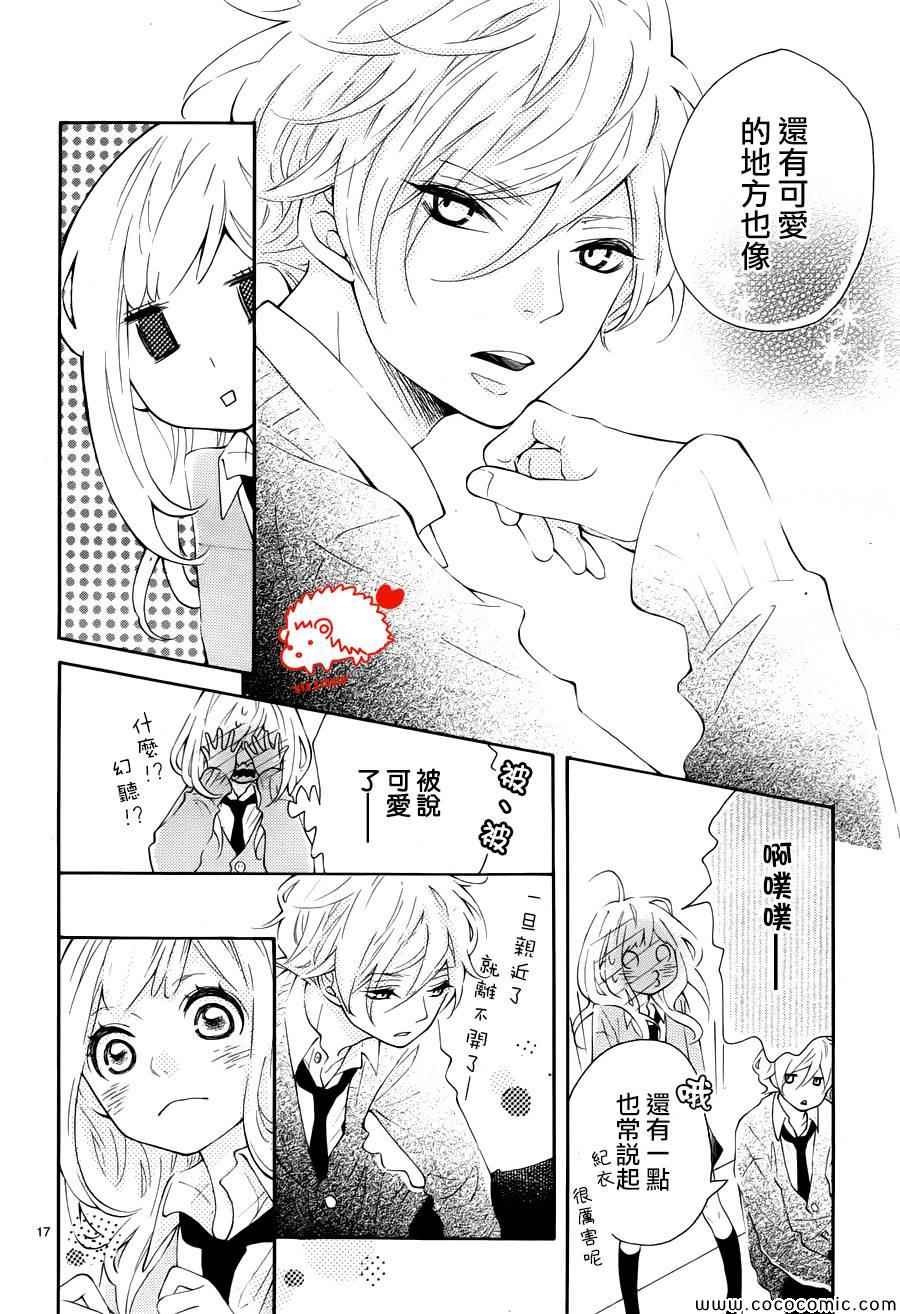 恋爱的小刺猬韩漫全集-第1话无删减无遮挡章节图片 