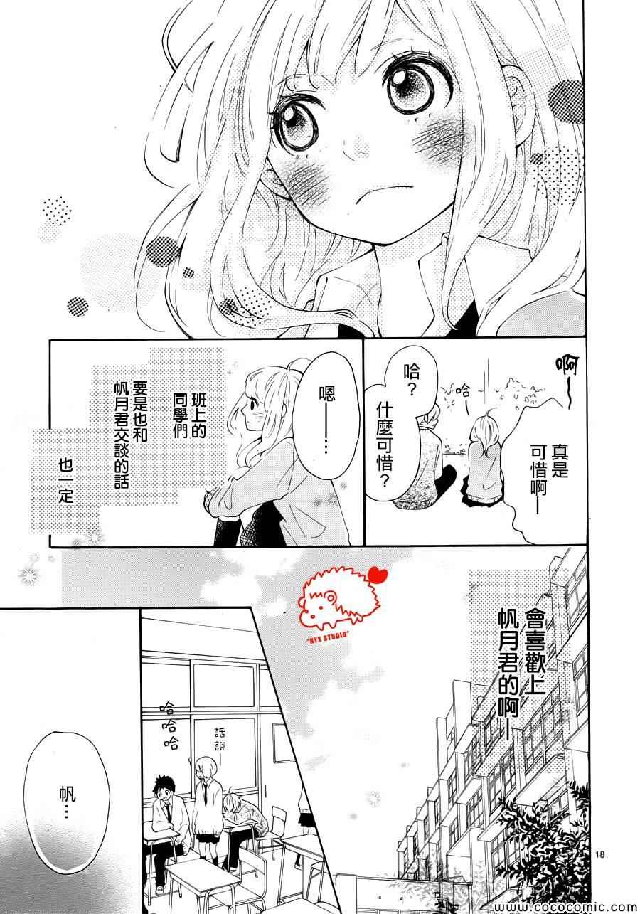 恋爱的小刺猬韩漫全集-第1话无删减无遮挡章节图片 