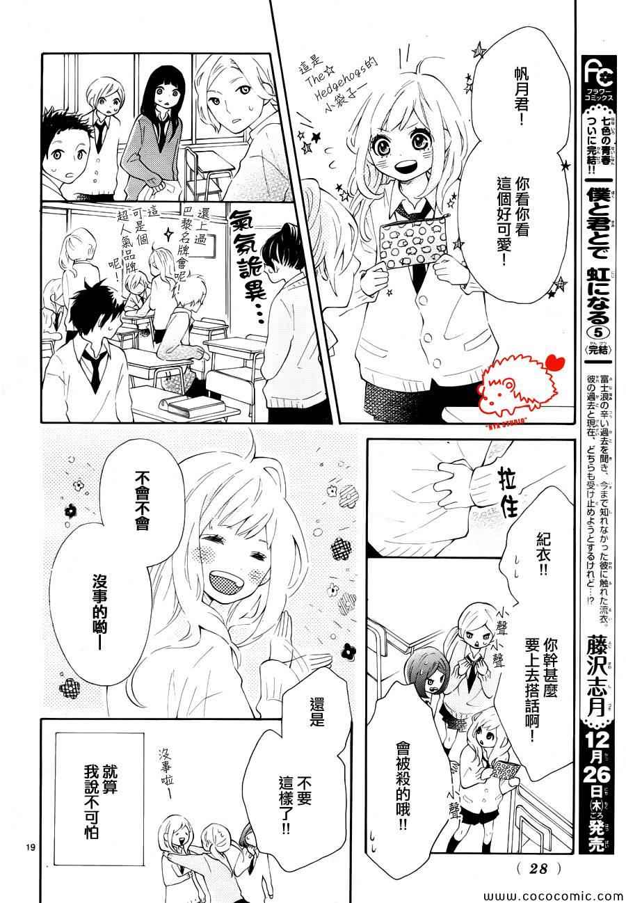 恋爱的小刺猬韩漫全集-第1话无删减无遮挡章节图片 