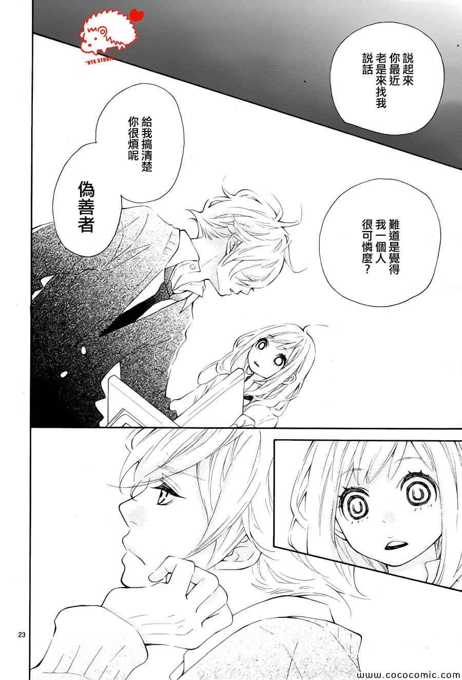 恋爱的小刺猬韩漫全集-第1话无删减无遮挡章节图片 