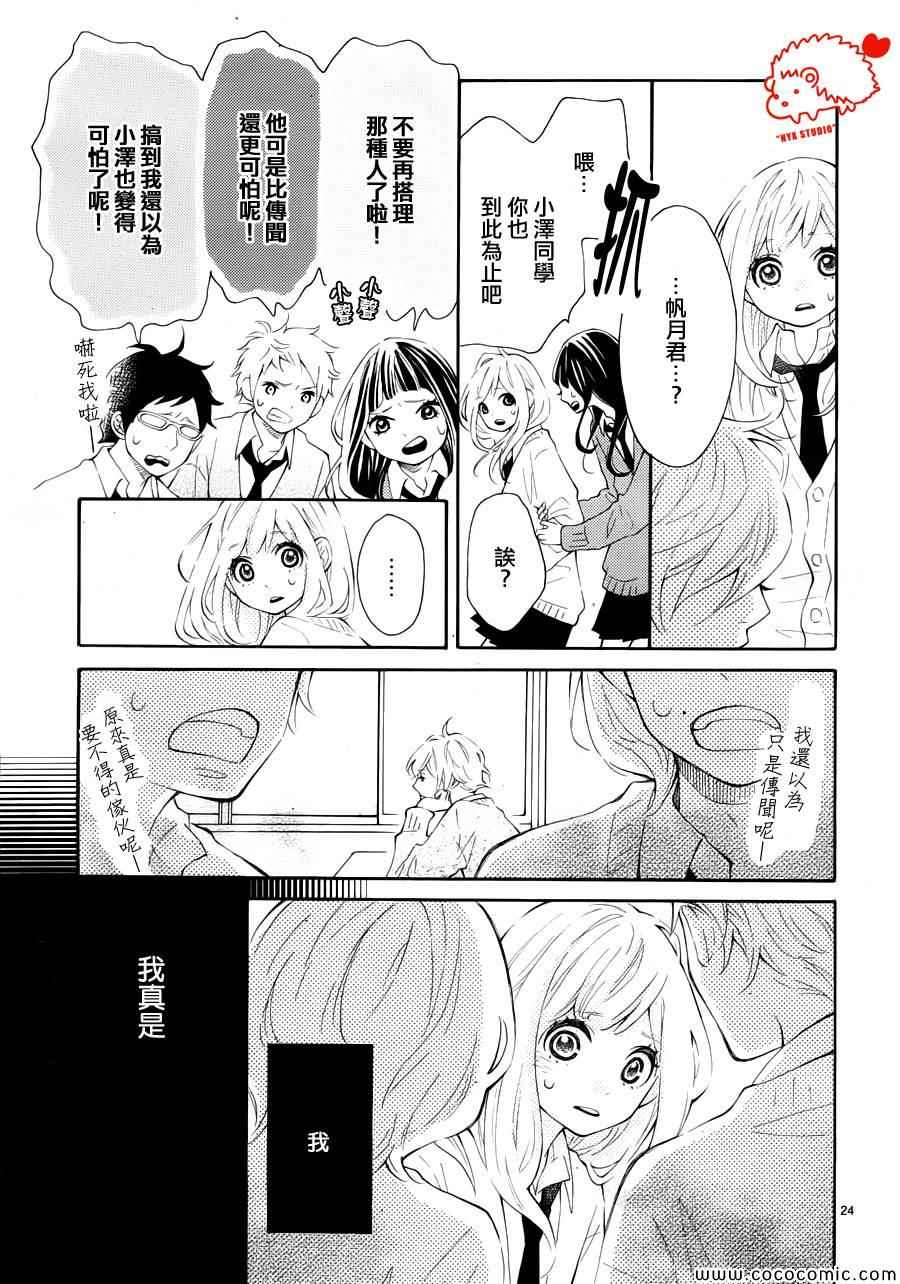 恋爱的小刺猬韩漫全集-第1话无删减无遮挡章节图片 