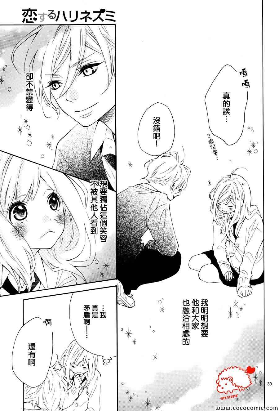 恋爱的小刺猬韩漫全集-第1话无删减无遮挡章节图片 