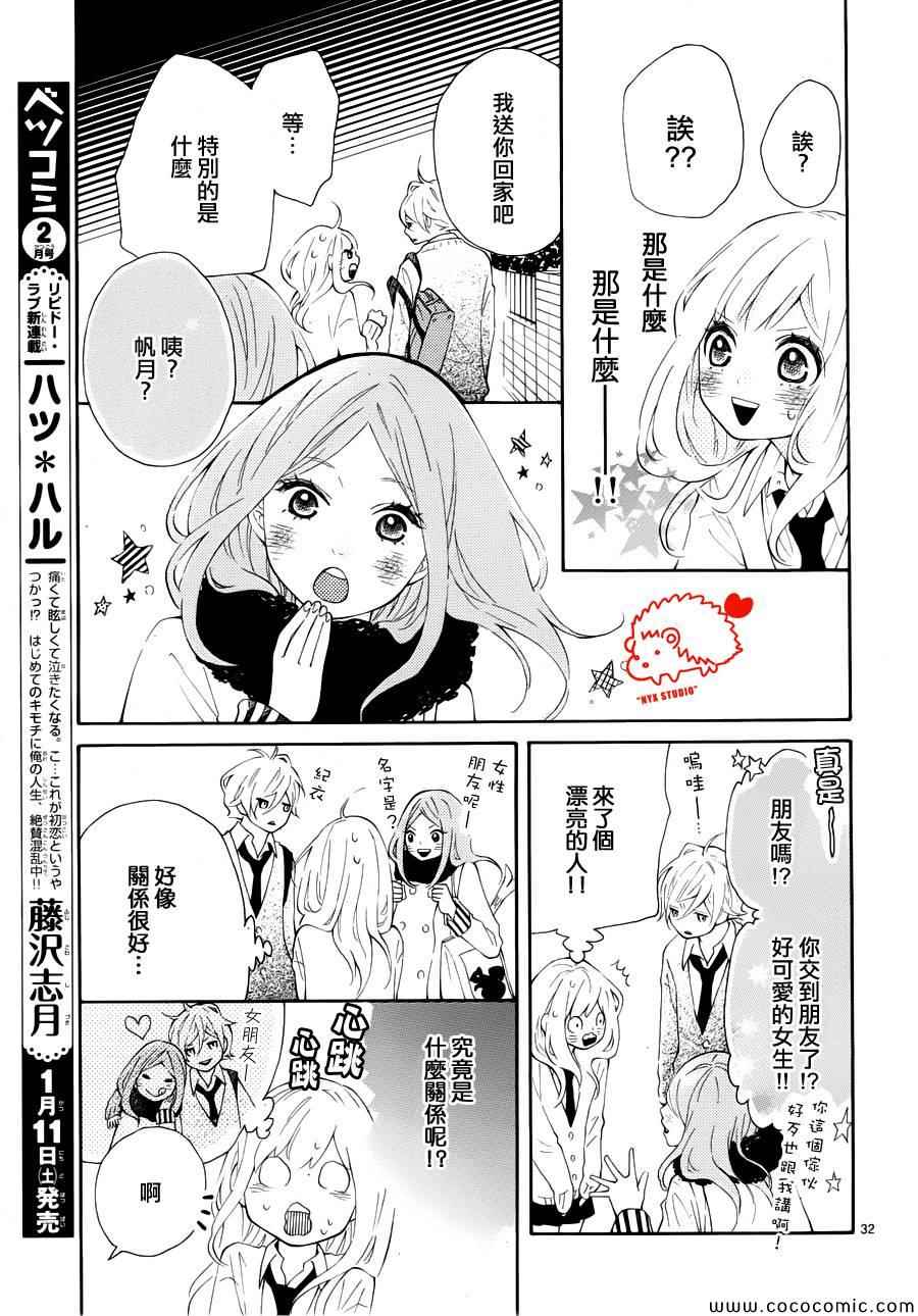 恋爱的小刺猬韩漫全集-第1话无删减无遮挡章节图片 