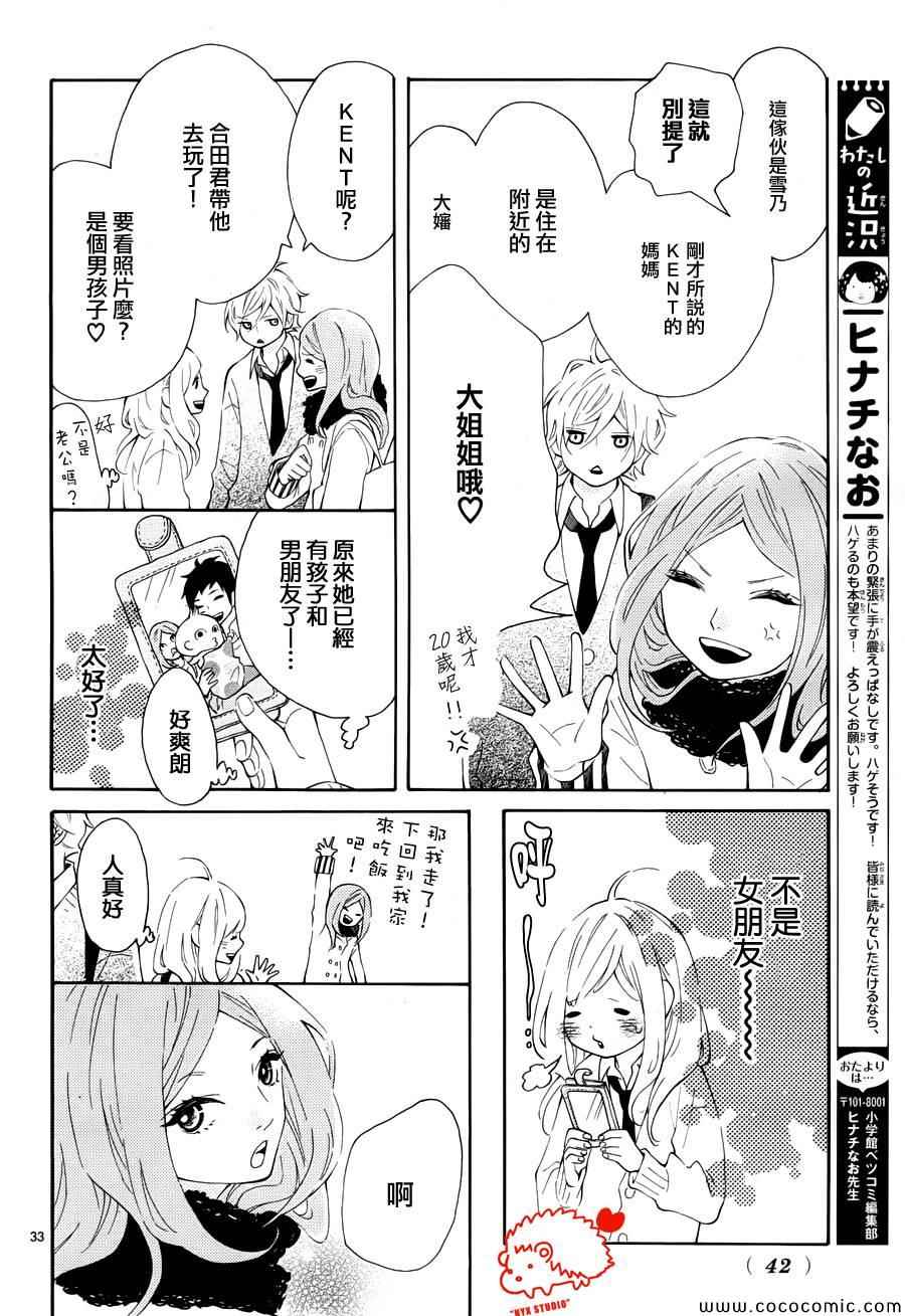 恋爱的小刺猬韩漫全集-第1话无删减无遮挡章节图片 