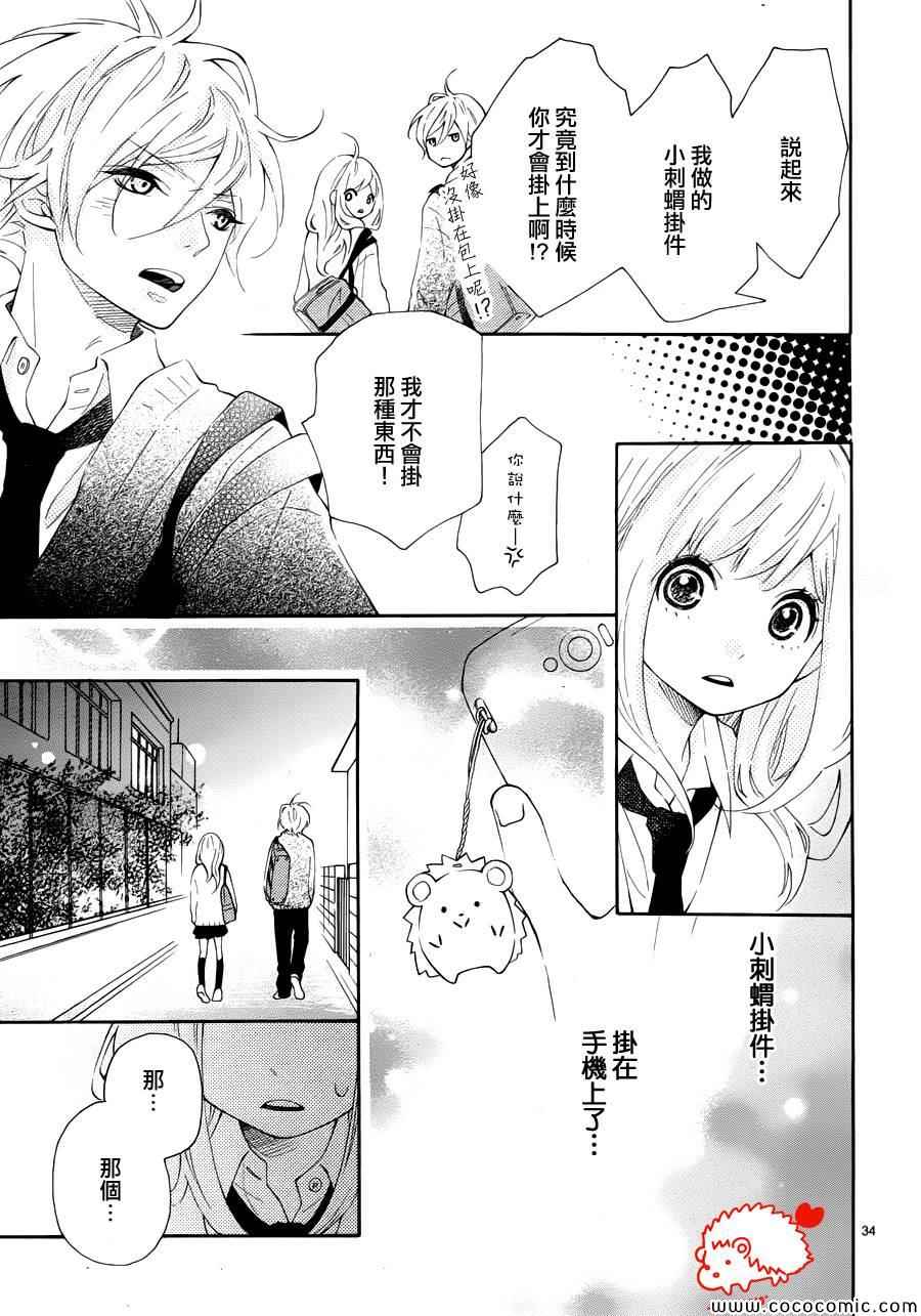 恋爱的小刺猬韩漫全集-第1话无删减无遮挡章节图片 