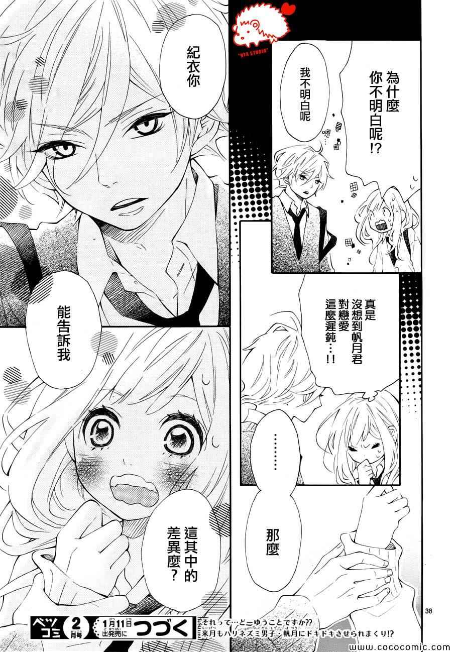 恋爱的小刺猬韩漫全集-第1话无删减无遮挡章节图片 