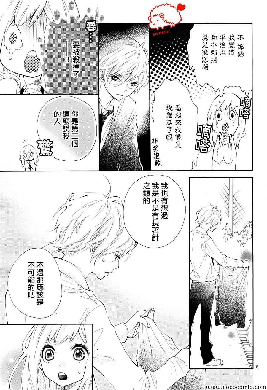 恋爱的小刺猬韩漫全集-第1话无删减无遮挡章节图片 