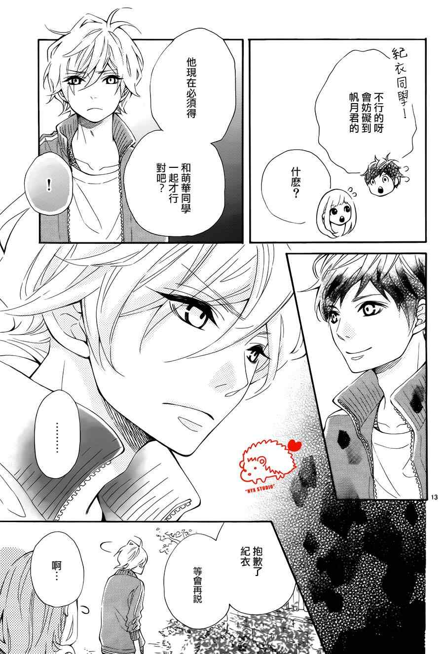 恋爱的小刺猬韩漫全集-第7话无删减无遮挡章节图片 