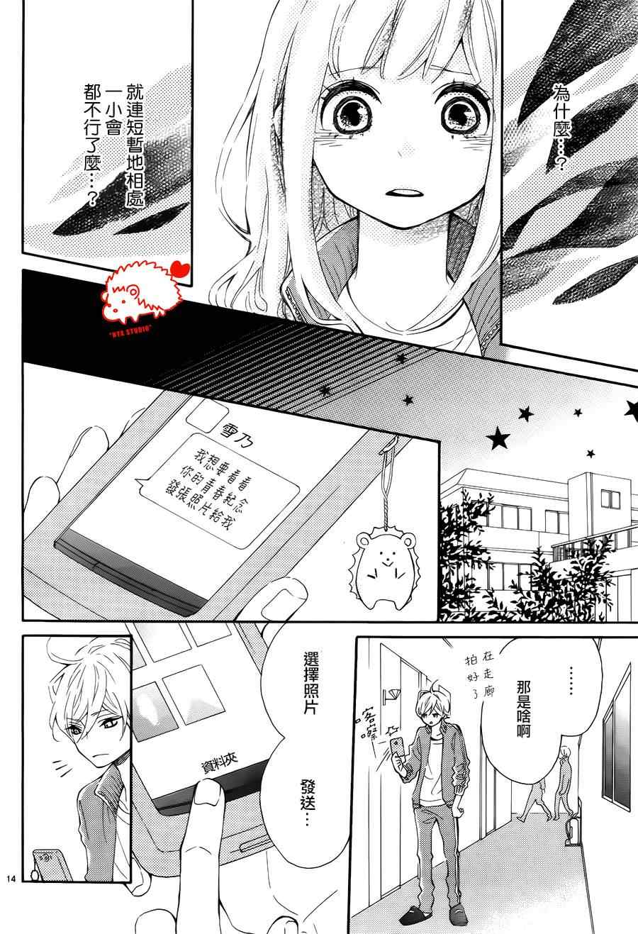 恋爱的小刺猬韩漫全集-第7话无删减无遮挡章节图片 