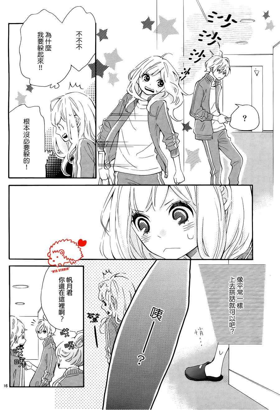 恋爱的小刺猬韩漫全集-第7话无删减无遮挡章节图片 