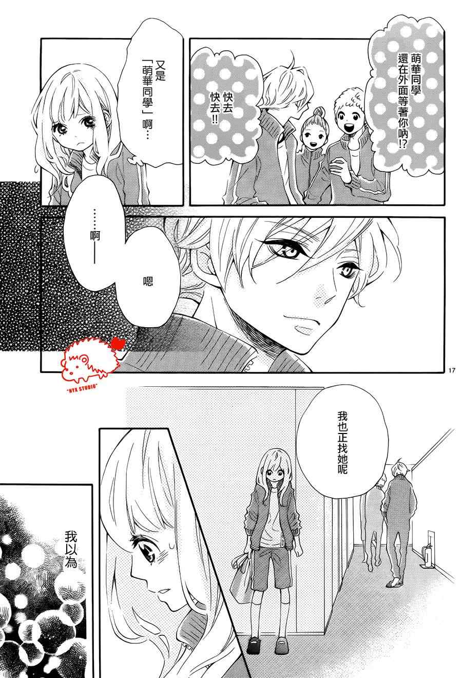 恋爱的小刺猬韩漫全集-第7话无删减无遮挡章节图片 