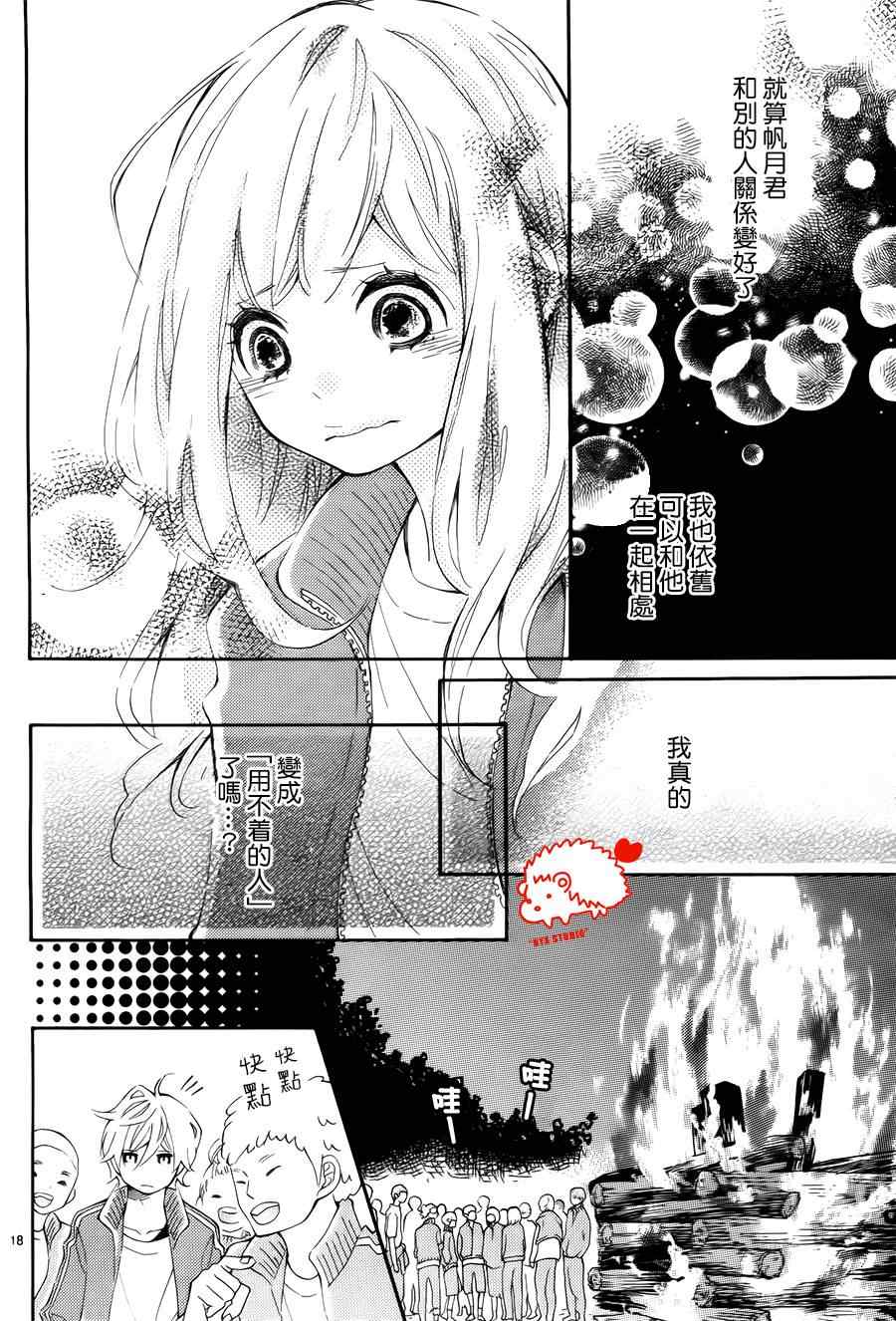 恋爱的小刺猬韩漫全集-第7话无删减无遮挡章节图片 