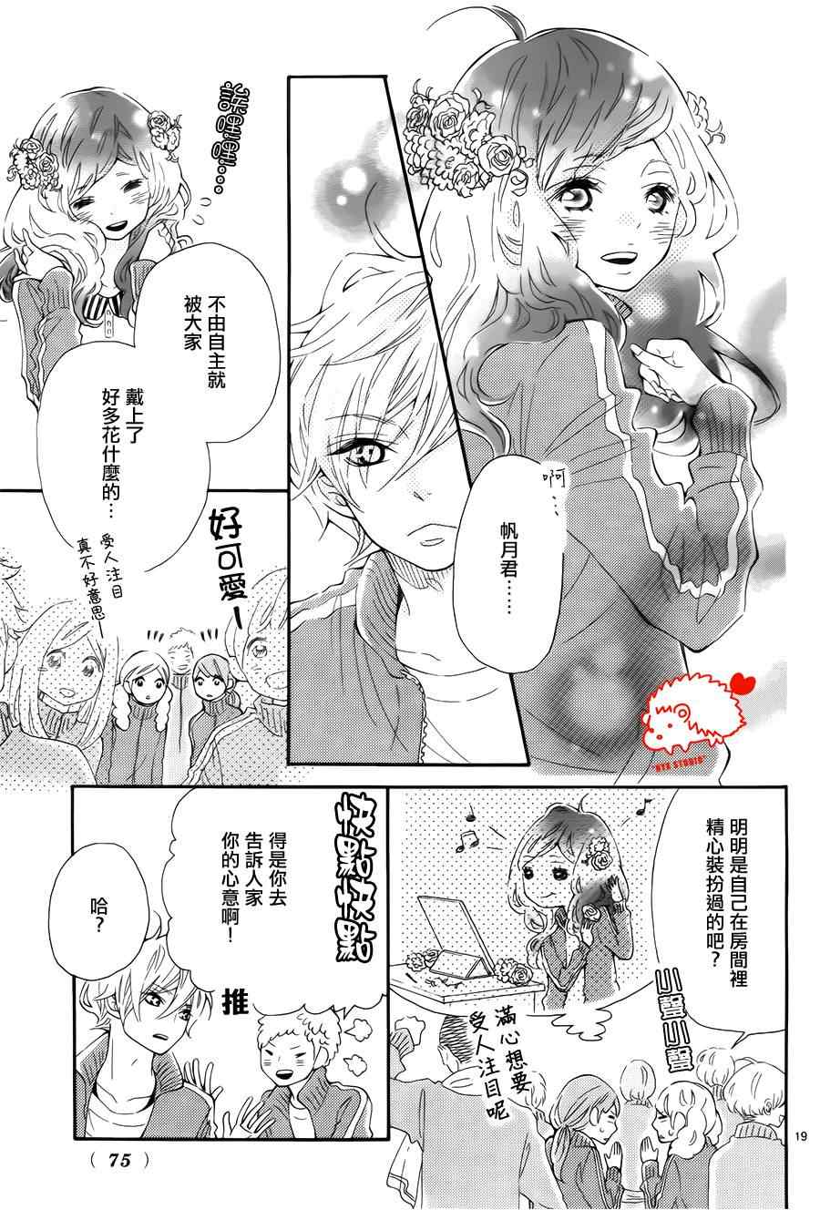 恋爱的小刺猬韩漫全集-第7话无删减无遮挡章节图片 