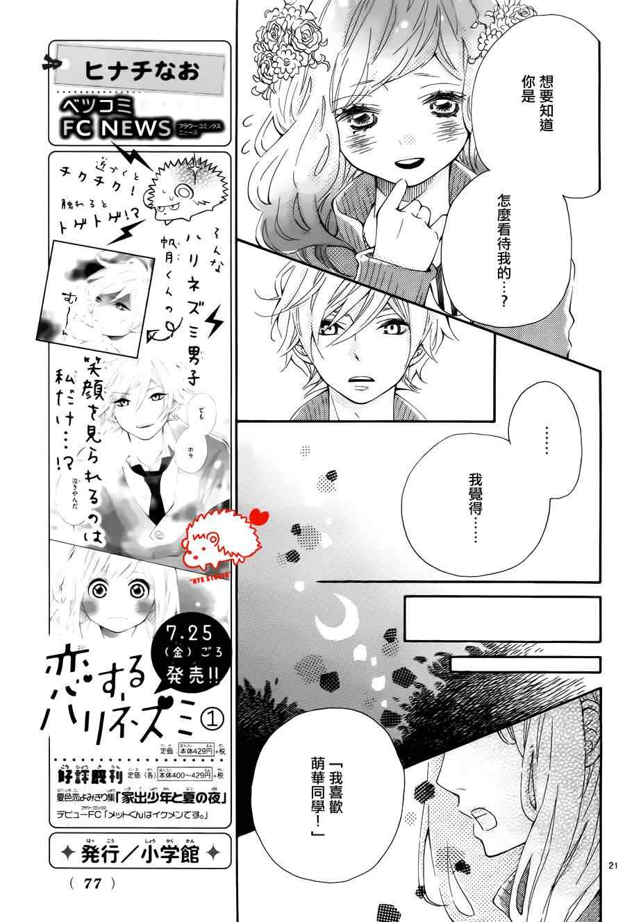恋爱的小刺猬韩漫全集-第7话无删减无遮挡章节图片 