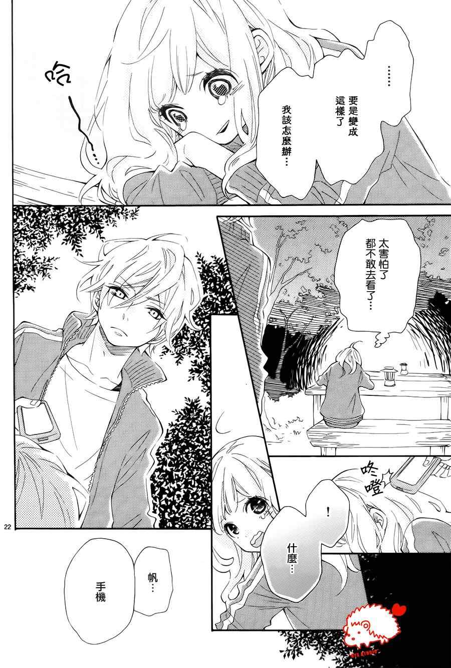 恋爱的小刺猬韩漫全集-第7话无删减无遮挡章节图片 
