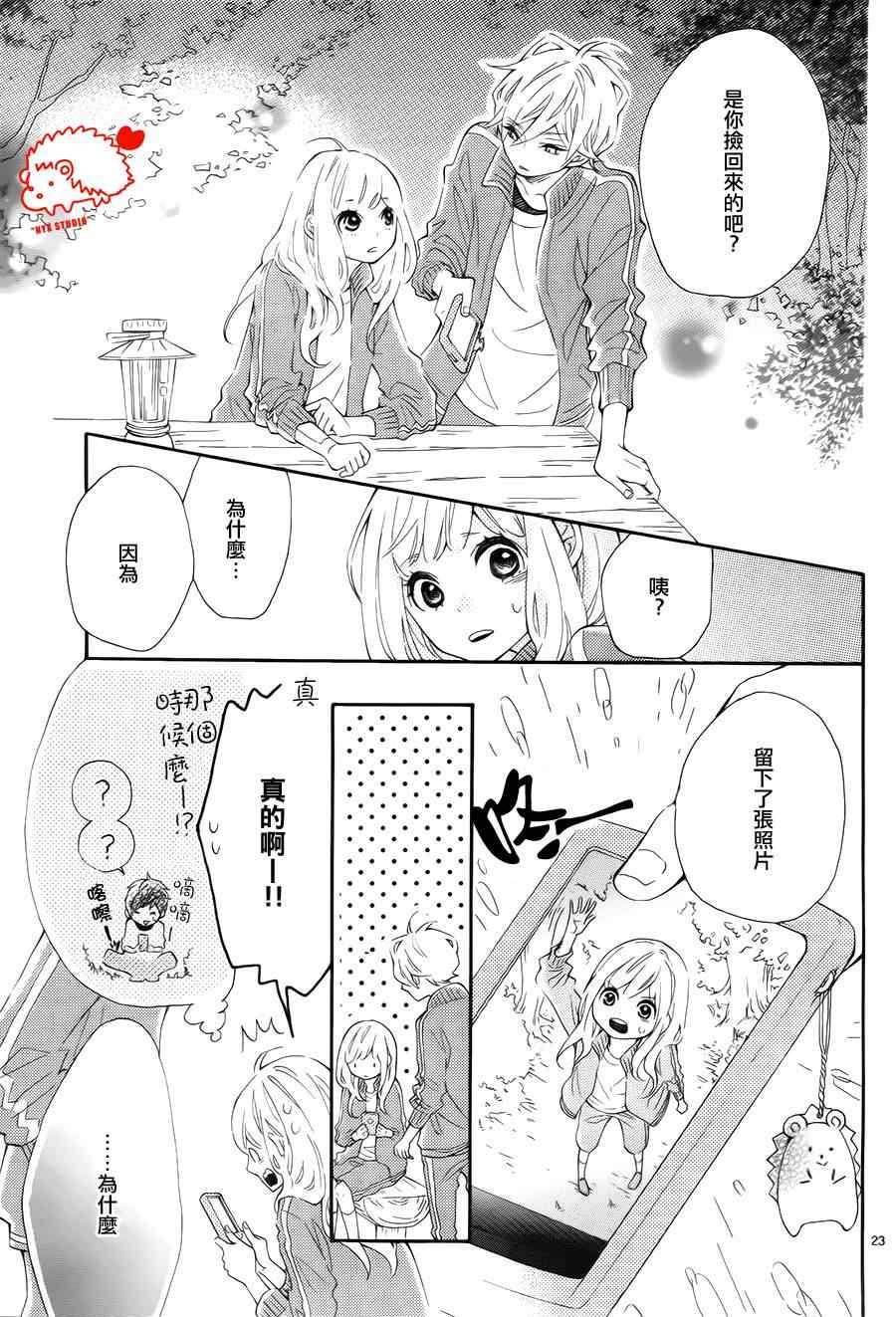 恋爱的小刺猬韩漫全集-第7话无删减无遮挡章节图片 