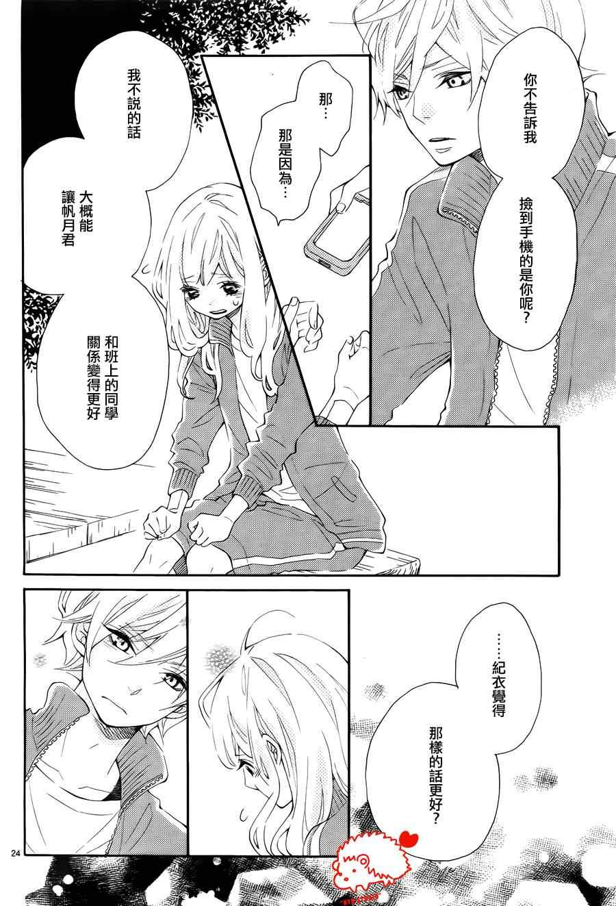 恋爱的小刺猬韩漫全集-第7话无删减无遮挡章节图片 