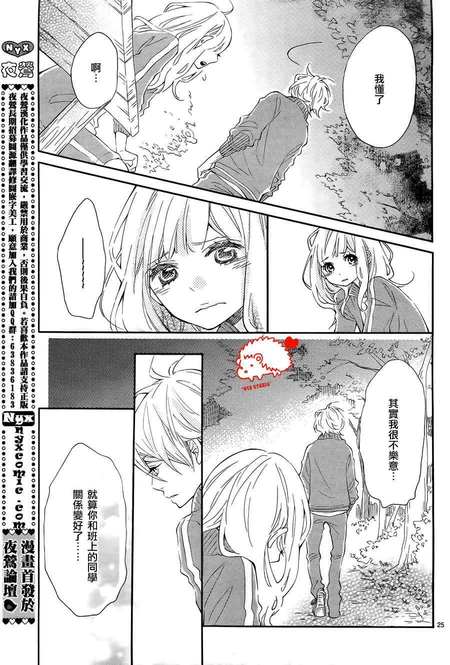 恋爱的小刺猬韩漫全集-第7话无删减无遮挡章节图片 