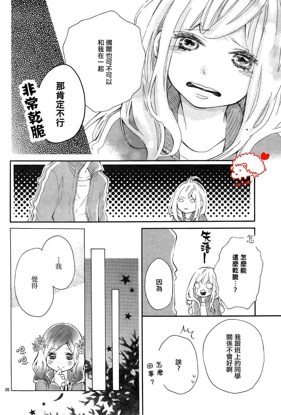 恋爱的小刺猬韩漫全集-第7话无删减无遮挡章节图片 