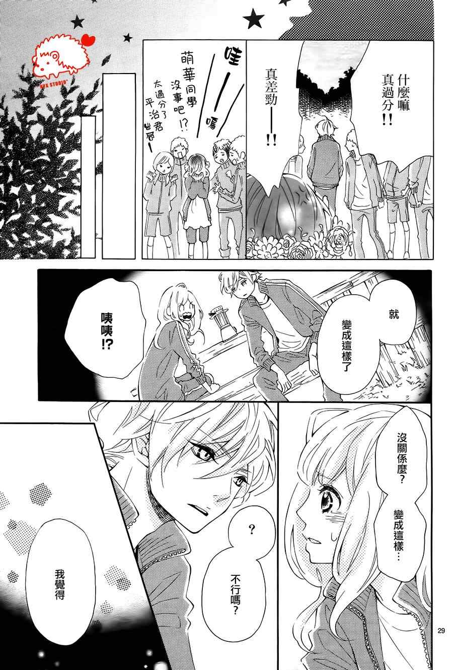 恋爱的小刺猬韩漫全集-第7话无删减无遮挡章节图片 
