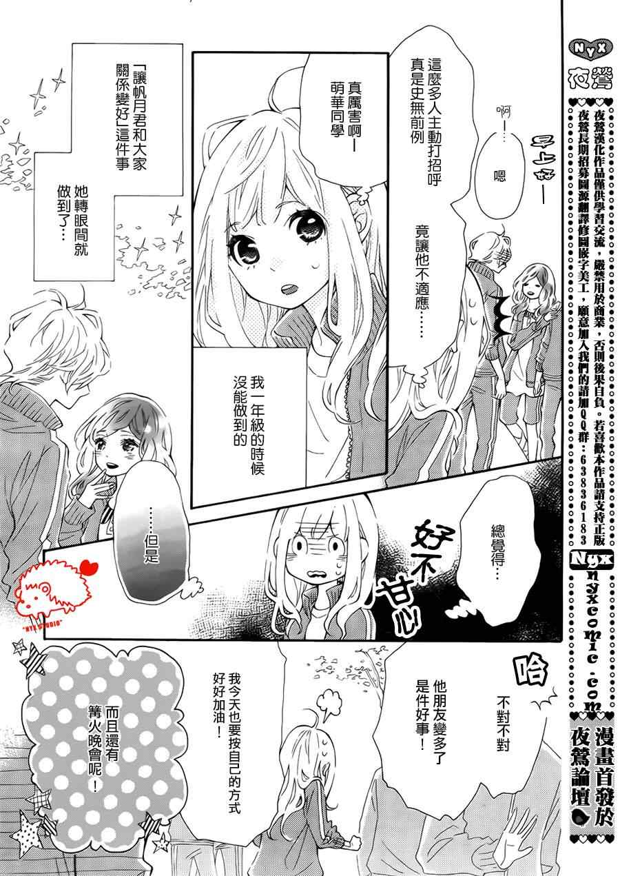 恋爱的小刺猬韩漫全集-第7话无删减无遮挡章节图片 