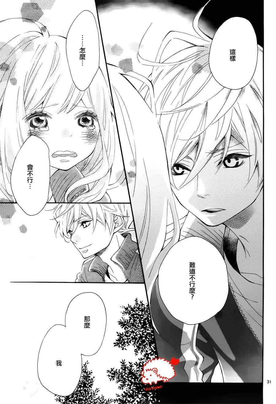 恋爱的小刺猬韩漫全集-第7话无删减无遮挡章节图片 
