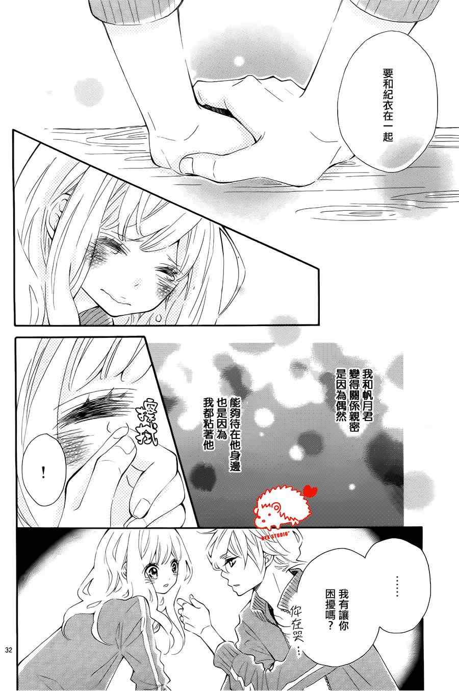 恋爱的小刺猬韩漫全集-第7话无删减无遮挡章节图片 