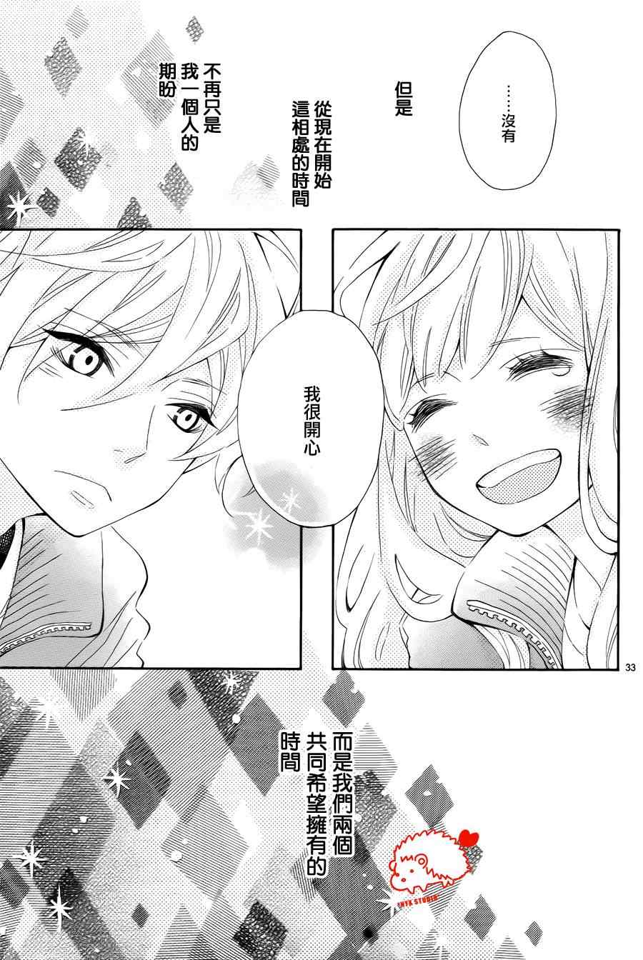 恋爱的小刺猬韩漫全集-第7话无删减无遮挡章节图片 