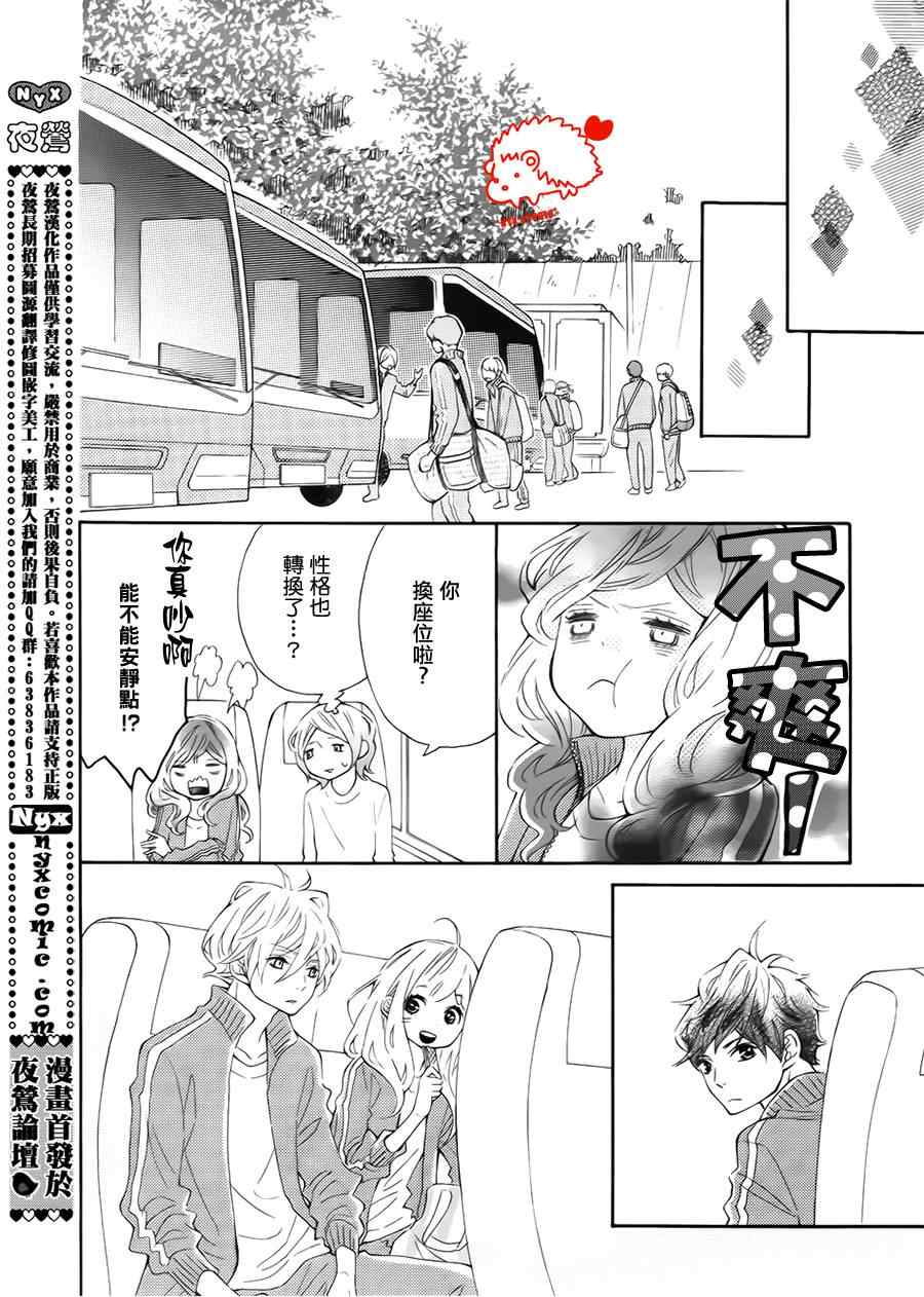 恋爱的小刺猬韩漫全集-第7话无删减无遮挡章节图片 