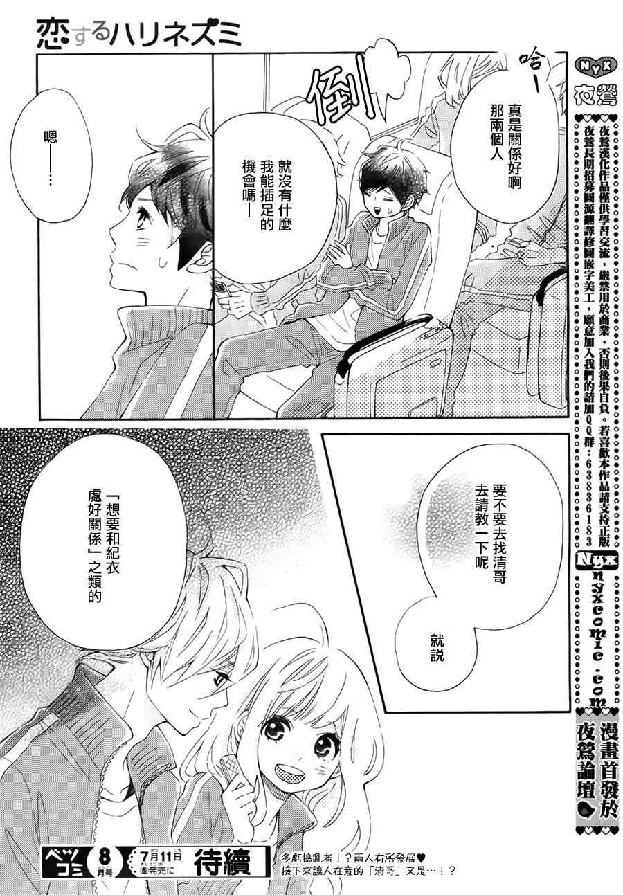 恋爱的小刺猬韩漫全集-第7话无删减无遮挡章节图片 