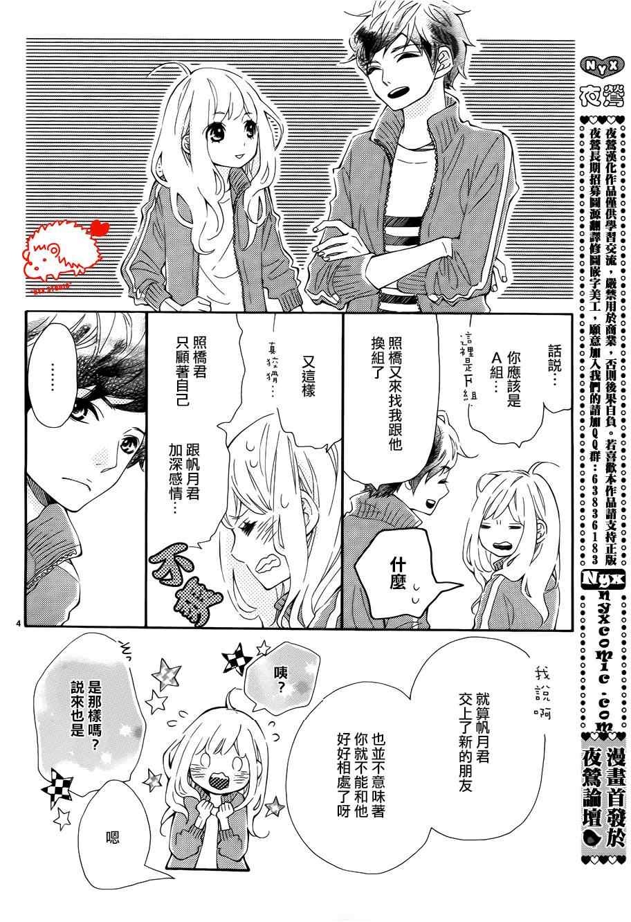 恋爱的小刺猬韩漫全集-第7话无删减无遮挡章节图片 
