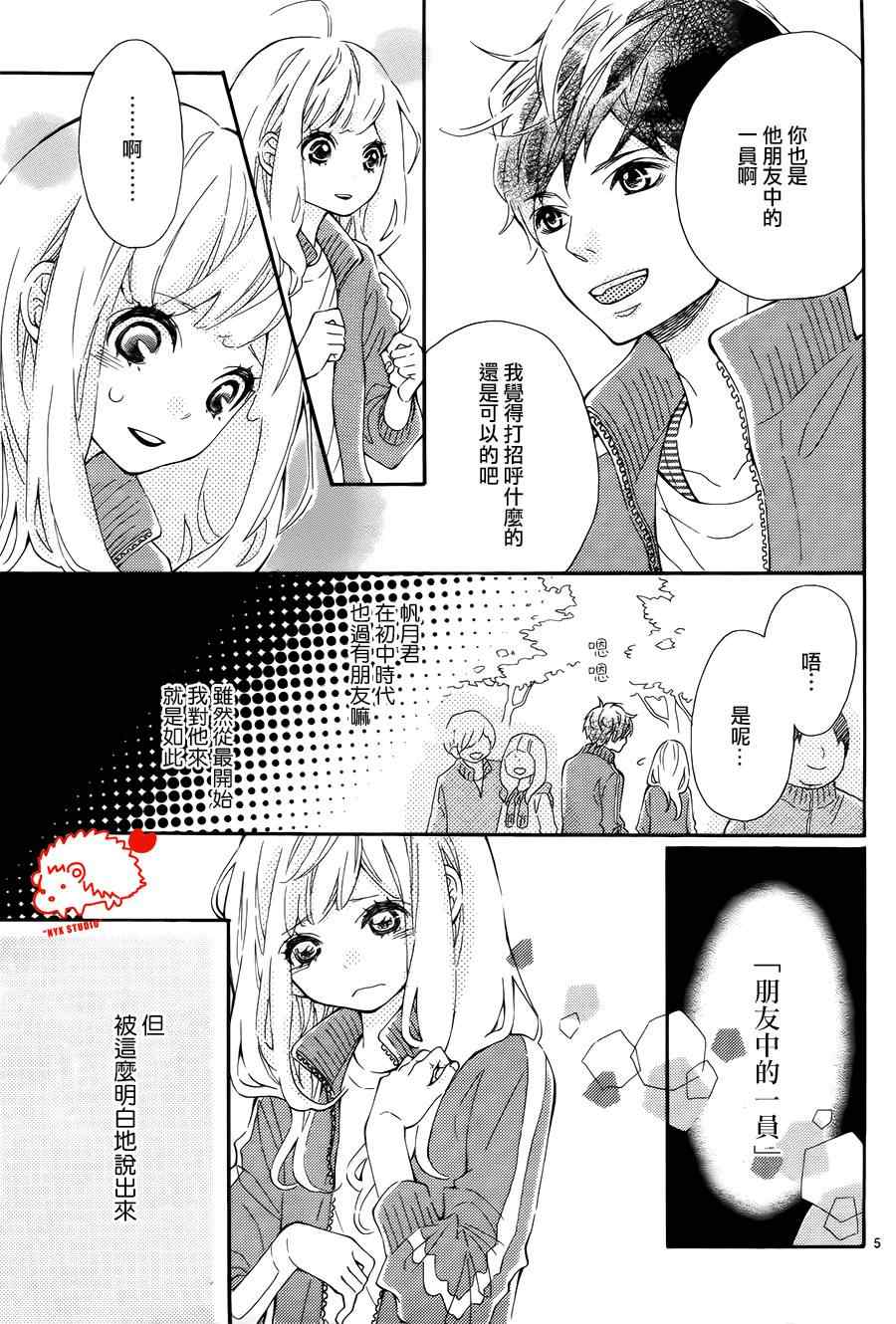 恋爱的小刺猬韩漫全集-第7话无删减无遮挡章节图片 