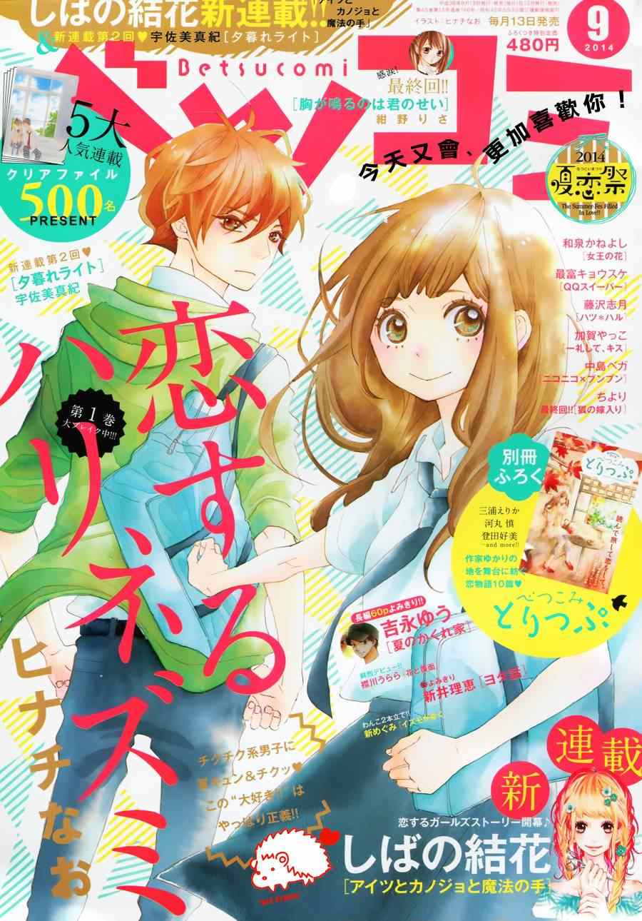 恋爱的小刺猬韩漫全集-第9话无删减无遮挡章节图片 