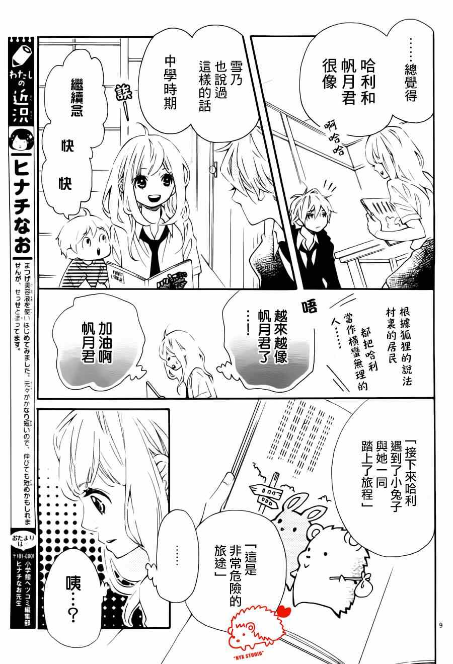 恋爱的小刺猬韩漫全集-第9话无删减无遮挡章节图片 