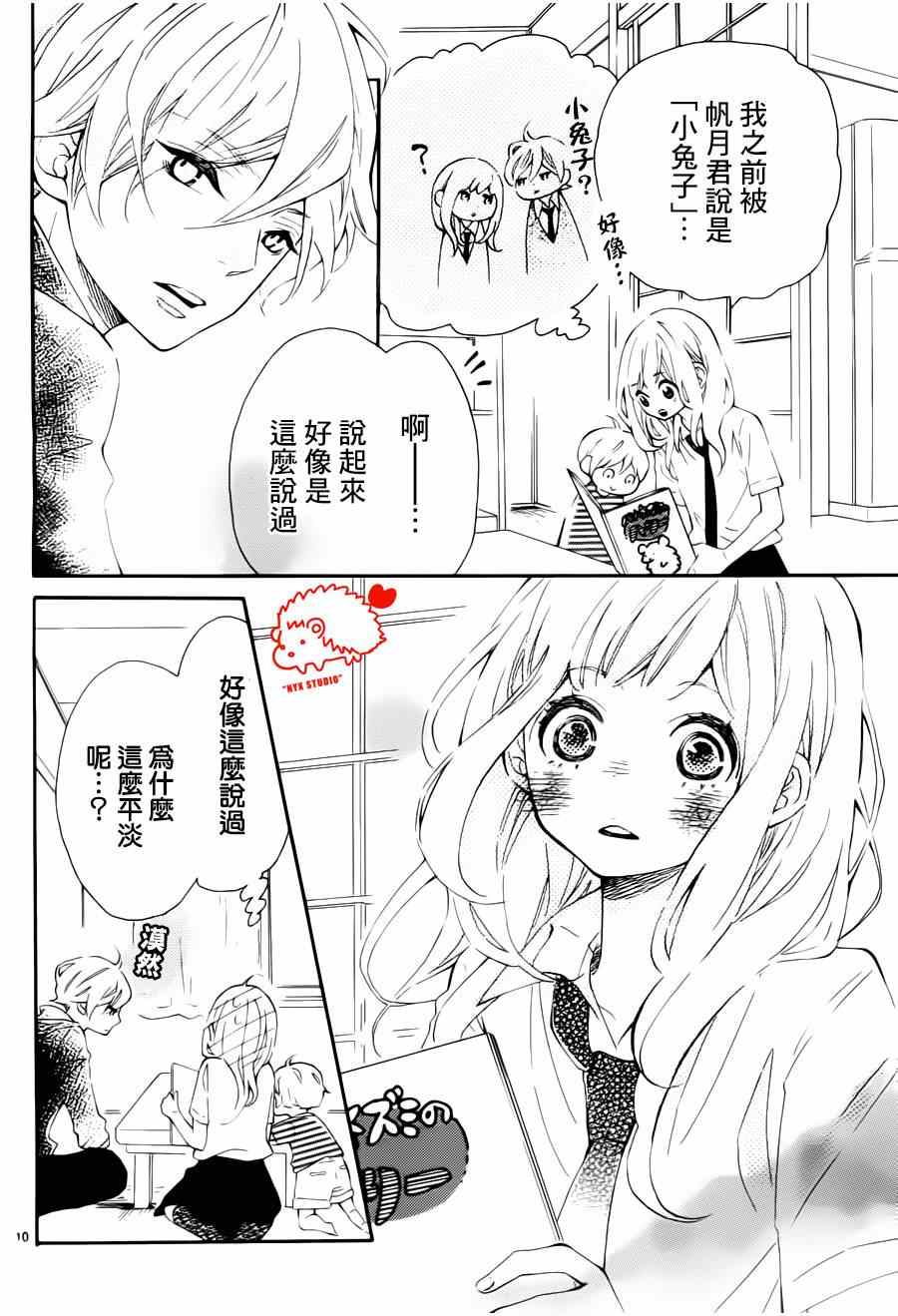 恋爱的小刺猬韩漫全集-第9话无删减无遮挡章节图片 
