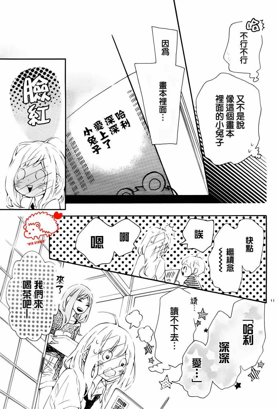 恋爱的小刺猬韩漫全集-第9话无删减无遮挡章节图片 