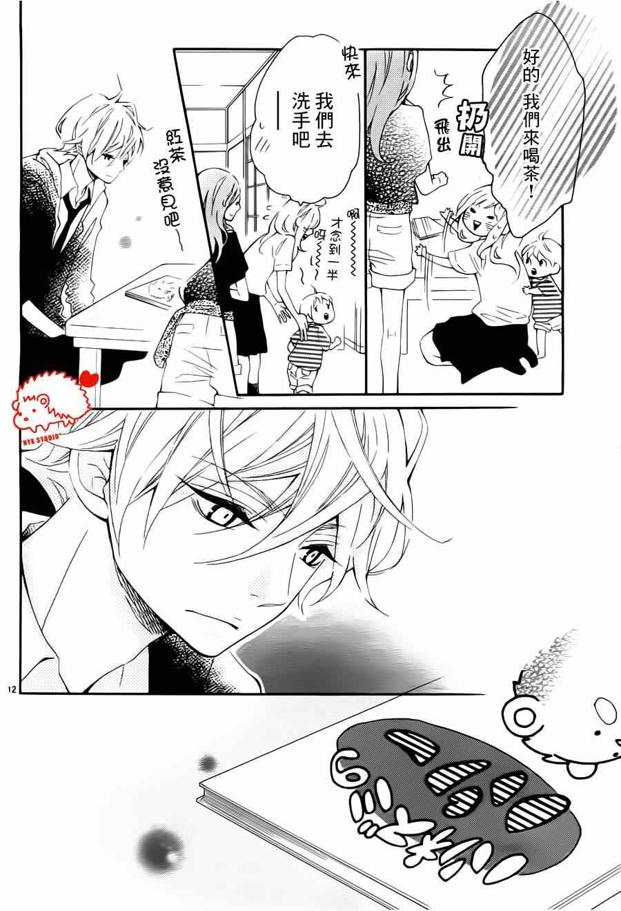 恋爱的小刺猬韩漫全集-第9话无删减无遮挡章节图片 