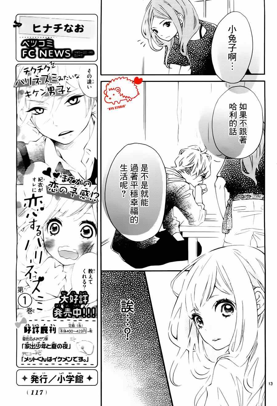 恋爱的小刺猬韩漫全集-第9话无删减无遮挡章节图片 