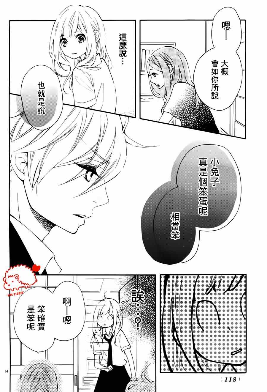 恋爱的小刺猬韩漫全集-第9话无删减无遮挡章节图片 